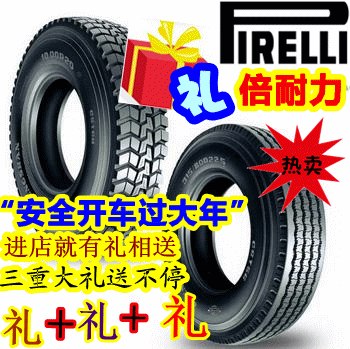 供应海南汽车轮胎倍耐力活动