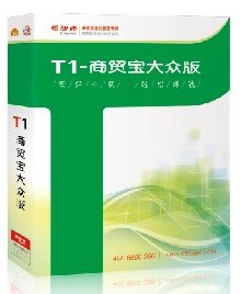 供应用友T1商贸宝大众版