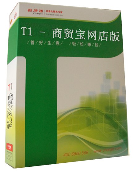 供应用友T1商贸宝网店版