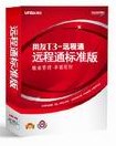 供应用友畅捷远程通