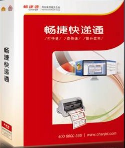 供应用友畅捷票据专业版