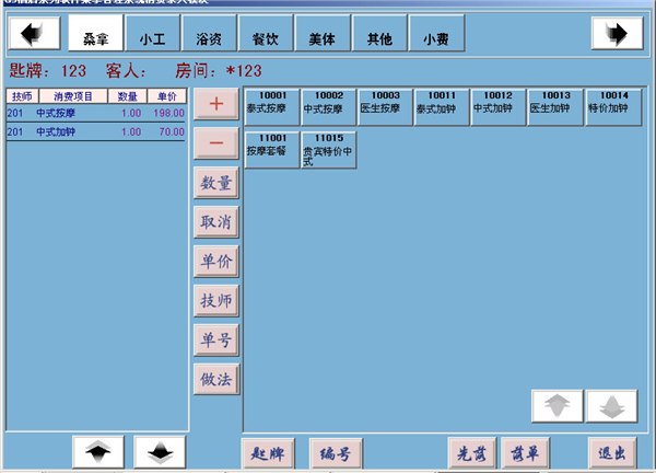 合肥桑拿洗浴软件 足浴管理软件 浴场软件 足浴软件 洗浴收费系统 洗浴收银软件 