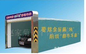 供应移动车库