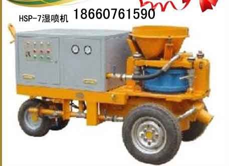 供应湿喷机 HSP-7湿式混凝土喷浆机 