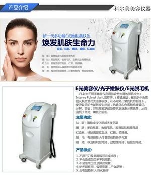 供应最好的脱毛仪器无痛脱毛仪那里的E光脱毛仪器好