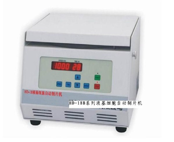 HD-18B系列液基细胞自动制片机