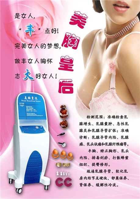 供应美胸皇后国外进口丰胸仪器广州丰胸仪器厂家