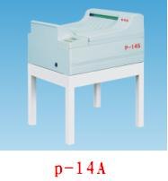 医用影像洗片机p-14A
