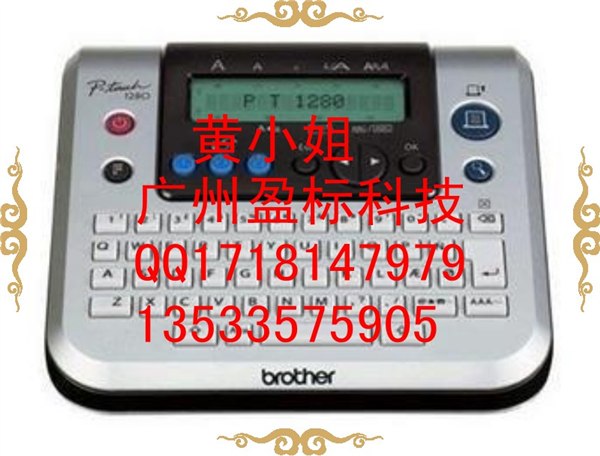 兄弟标签机 PT-1280桌面式入门型标签打印机 1280标签机