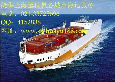 供应.上海华宇物流专业国际海运搬家