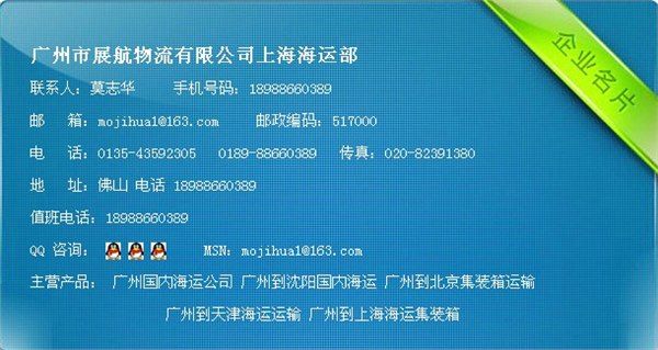 供应沈阳至上海集装箱海运厦门到北京船运公司