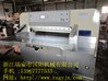 供应1150切纸机价格低价