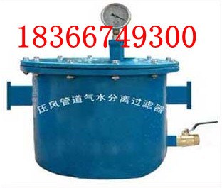 供应压风管道汽水分离器