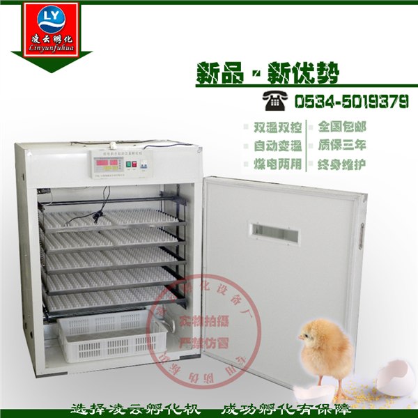 供应1320枚小型孵化机，全国包邮，煤电两用