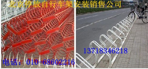 供应停放自行车架北京崇文区安装停放自行车架
