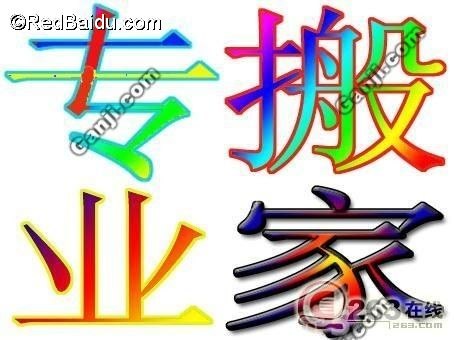 供应天津到沈阳长途搬家公司