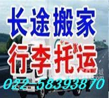 供应天津到深州行李托运公司