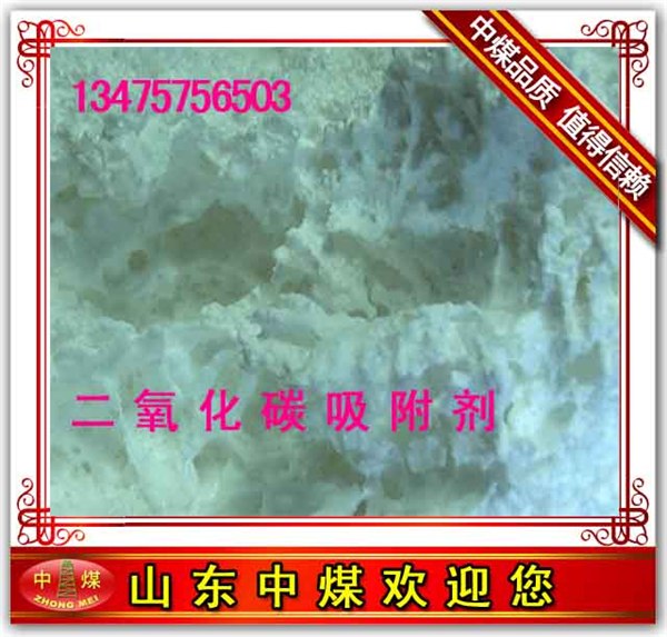供应高效二氧化碳吸附剂