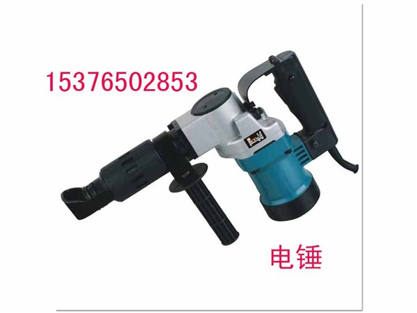 供应127V电锤钻孔电锤