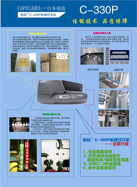 供应湖北武汉标牌机C-330P,丽标铭牌机c-330p，电力电信专用挂牌打印机