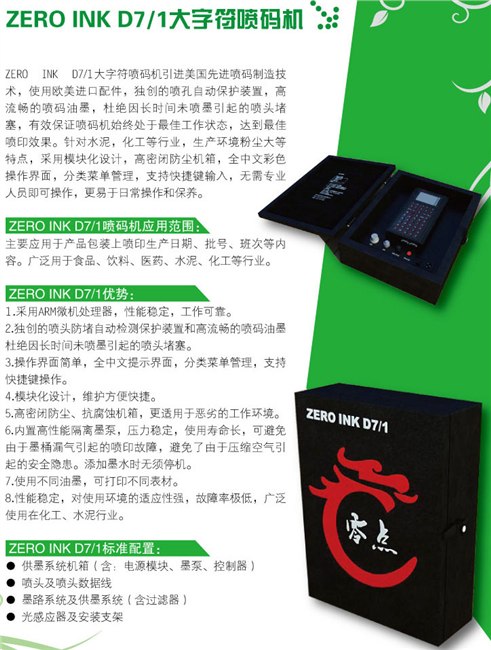 供应ZERO INK D7/1空心砖喷码机