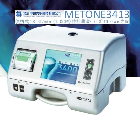 供应MET ONE 3413 空气颗粒计数器