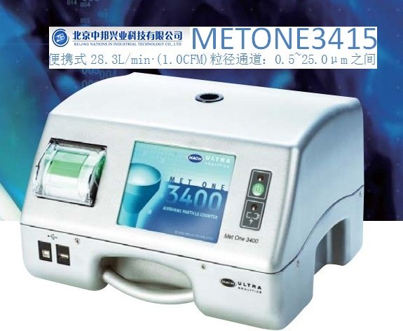 供应MET ONE 3415 空气颗粒计数器