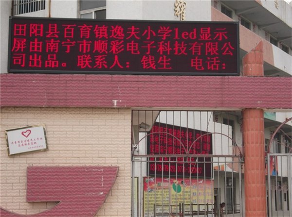 供应南宁LED显示屏工程厂家