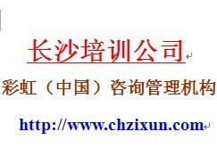 供应长沙培训公司