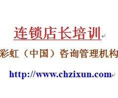 供应连锁店长培训