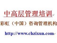供应中高层管理培训