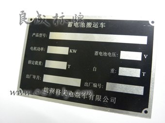 供应杭州铝牌制作