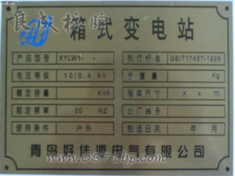 供应杭州机械设备标牌制作