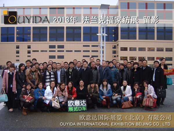 供应2014年德国法兰克福家纺展会