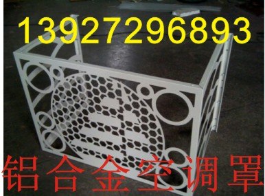 供应铝合金空调罩，铝合金空调罩厂
