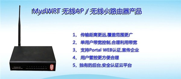 供应MydWRT 无线AP  无线小路由器产品