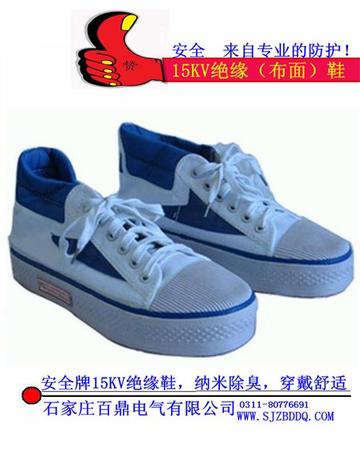 供应天征5kv绝缘鞋 10kv绝缘棉鞋