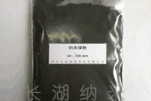 供应纳米镍粉/镍纳米粉