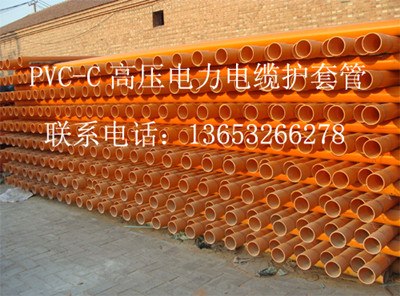 供应CPVC橘红色高压电力电缆护套管