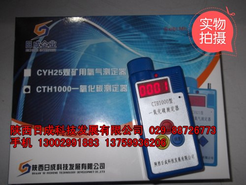 CTH1000一氧化碳测定器