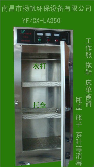 供应工作服瓶盖低温烘干臭氧消毒柜
