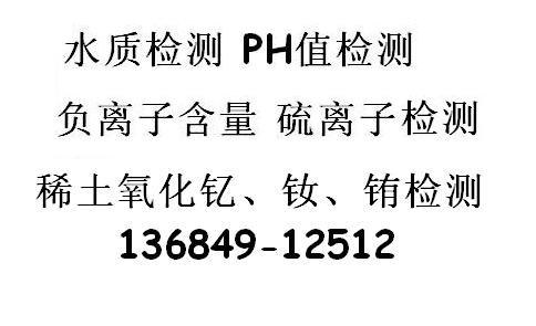供应硼钕磁铁稀土配分化验