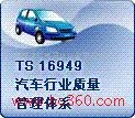 供应TS16949