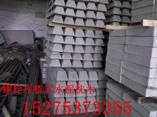 供应水泥轨枕