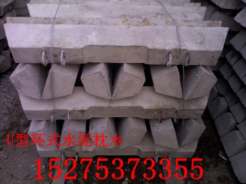 供应钢筋混凝土枕木