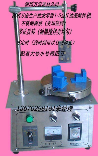 供应油墨搅拌机 1-5公斤油墨搅拌机