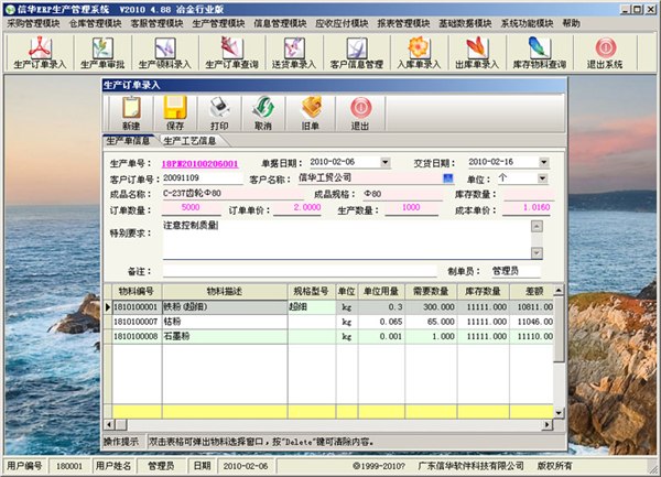 供应机械行业管理系统免费试用，机械行业ERP管理软件试用版