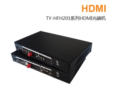 供应HDMI光端机