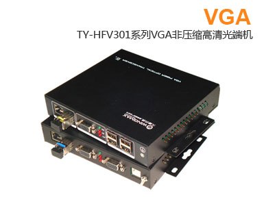 供应非压缩VGA光端机