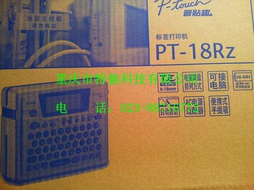 供应兄弟PT-18RZ标签机，兄弟PT-18RZ标签打印机